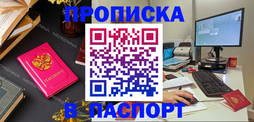 прописка для работы в Аркадаке