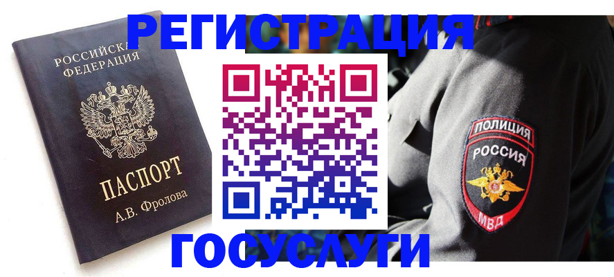временная регистрация для всех в Аркадаке